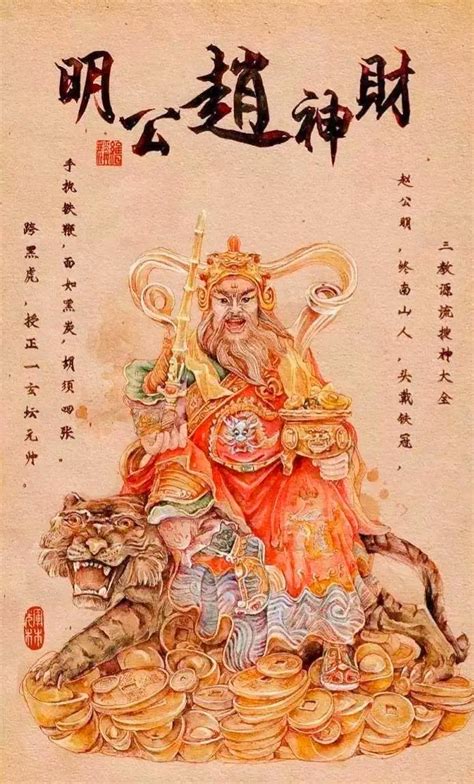 玄壇趙大元帥財神經功效|財神經:歷史來源,經書,淨心神咒,金光神咒,